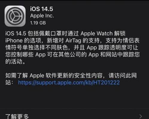 襄汾苹果手机维修分享iOS14.5正式版中隐私政策正式生效了吗 