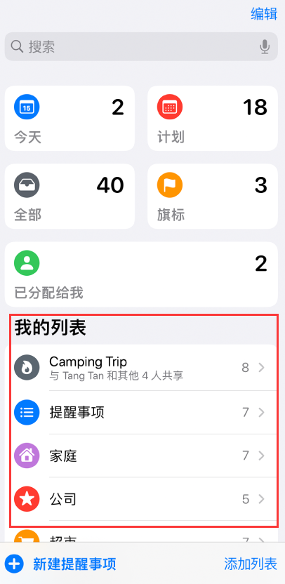 襄汾苹果手机维修分享iOS 14.5 “提醒事项”应用支持便捷排序 