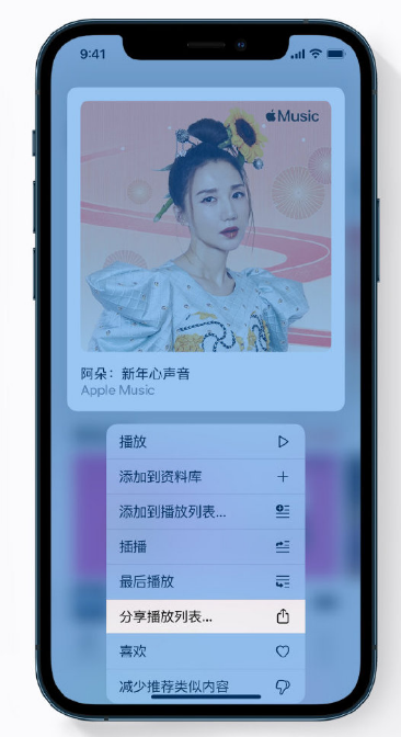 襄汾苹果手机维修分享Apple Music 新增新年歌单，快来分享给好友 