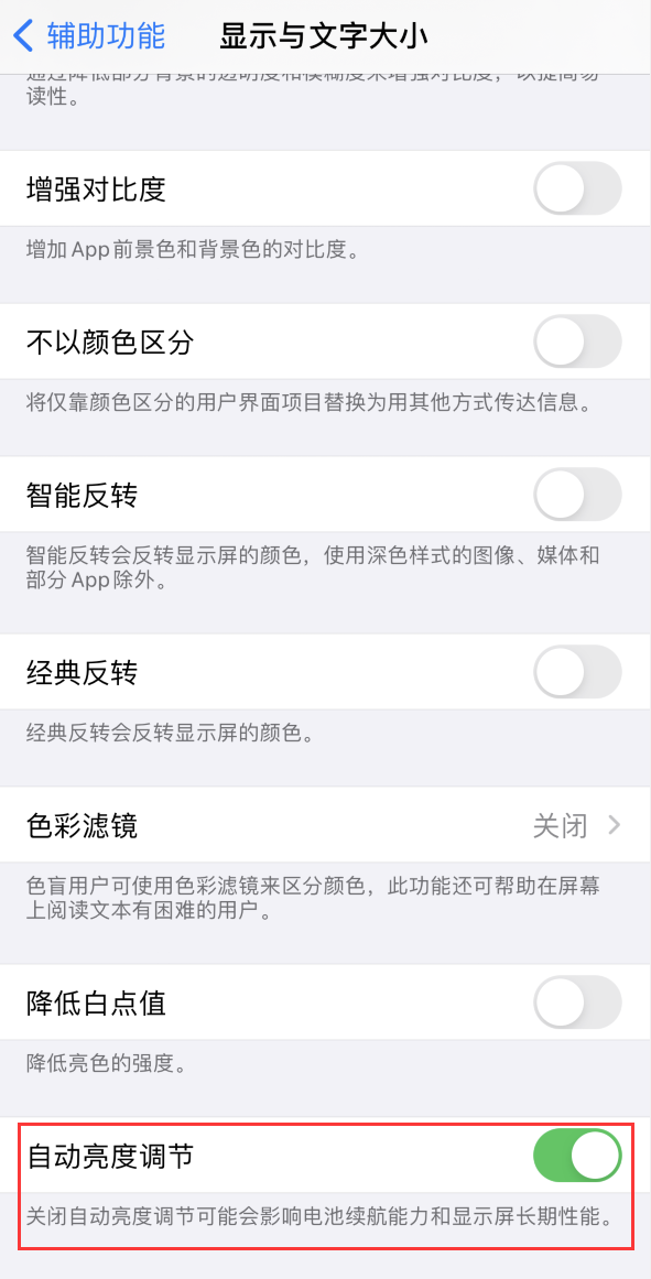 襄汾苹果手机维修分享iPhone 自动亮度调节失灵怎么办 